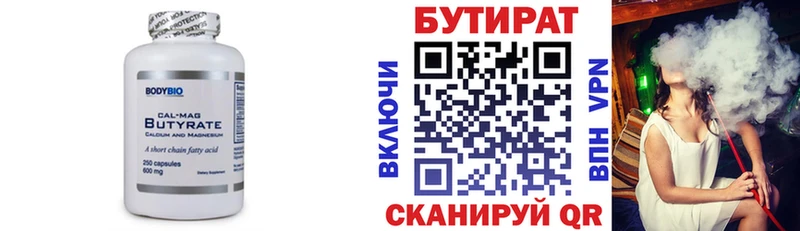 хочу   Касли  Бутират Butirat 